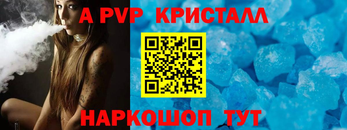 A PVP СК  Alpha PVP Crystall  APVP VHQ  Бердск 