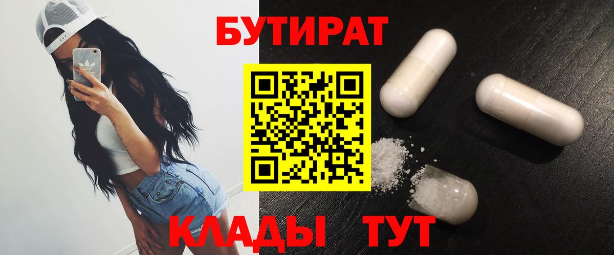Бердск  Бутират оксибутират  Вход с VPN 