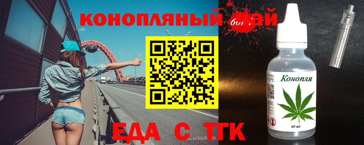 Еда ТГК конопля  Бердск 