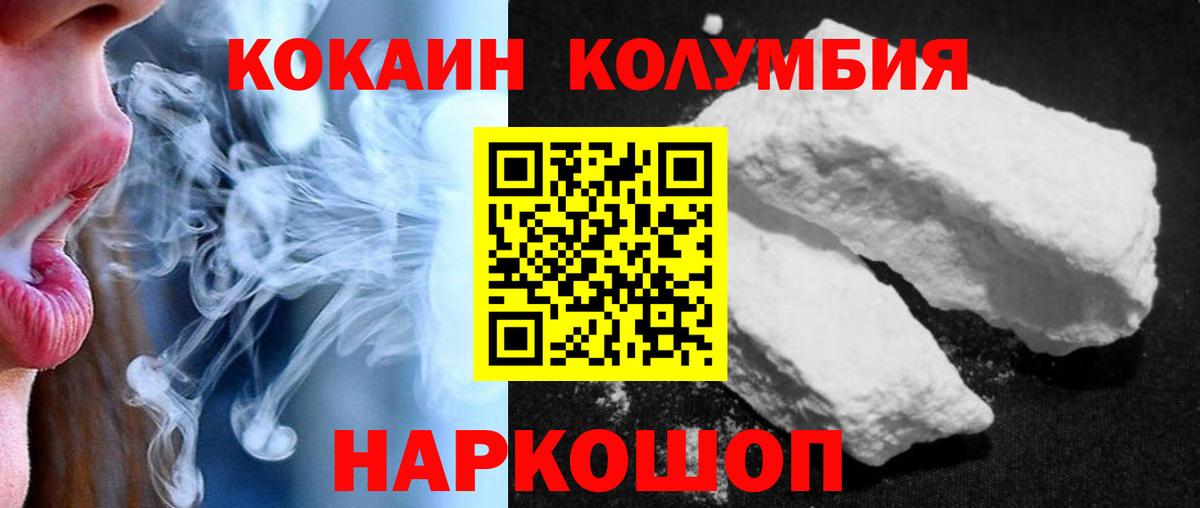 Бердск  COCAIN VHQ  Вход с VPN  Cocaine Боливия 