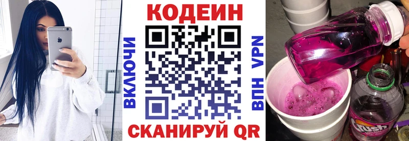 Кодеин напиток Lean (лин)  Бердск 