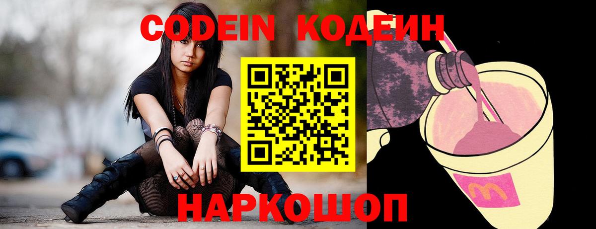 Кодеиновый сироп Lean напиток Lean (лин) Бердск