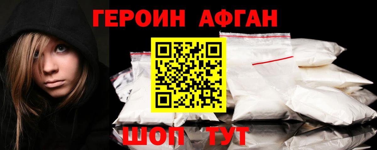 Героин гречка Бердск