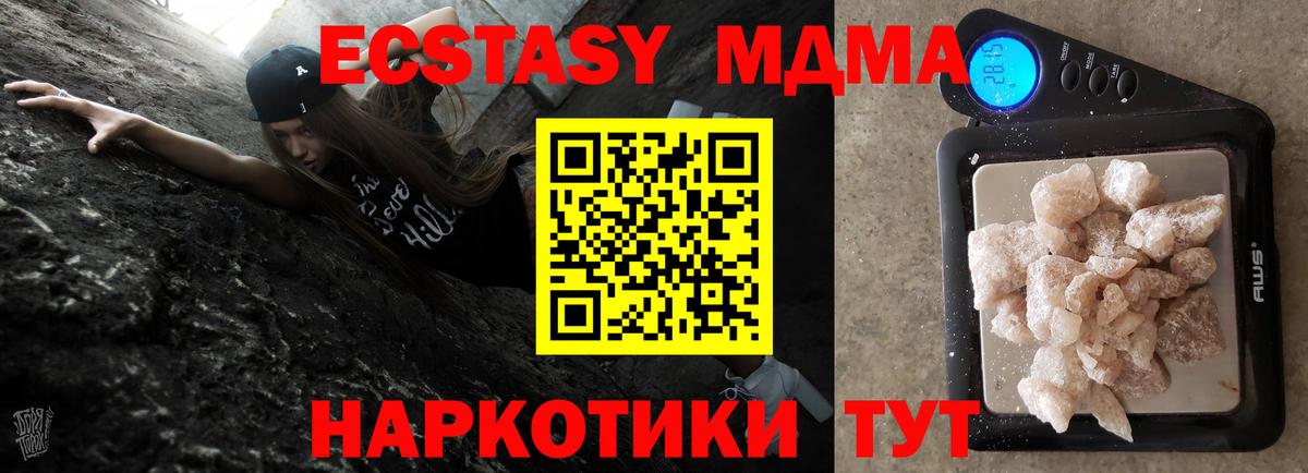 МДМА crystal  MDMA молли  МДМА  Бердск 