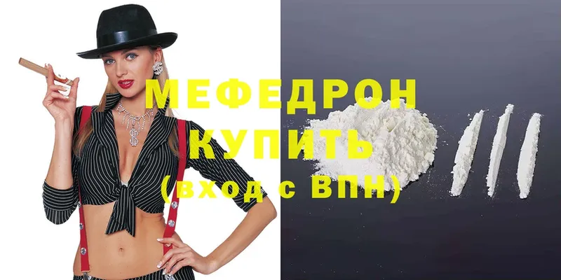 Меф мяу мяу  Бердск