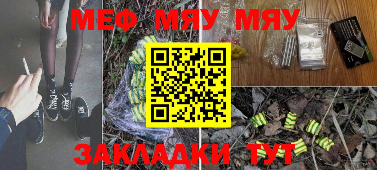 Бердск  МЯУ-МЯУ mephedrone  Мефедрон VHQ  где купить наркотик  Вход с VPN  МЕФ 