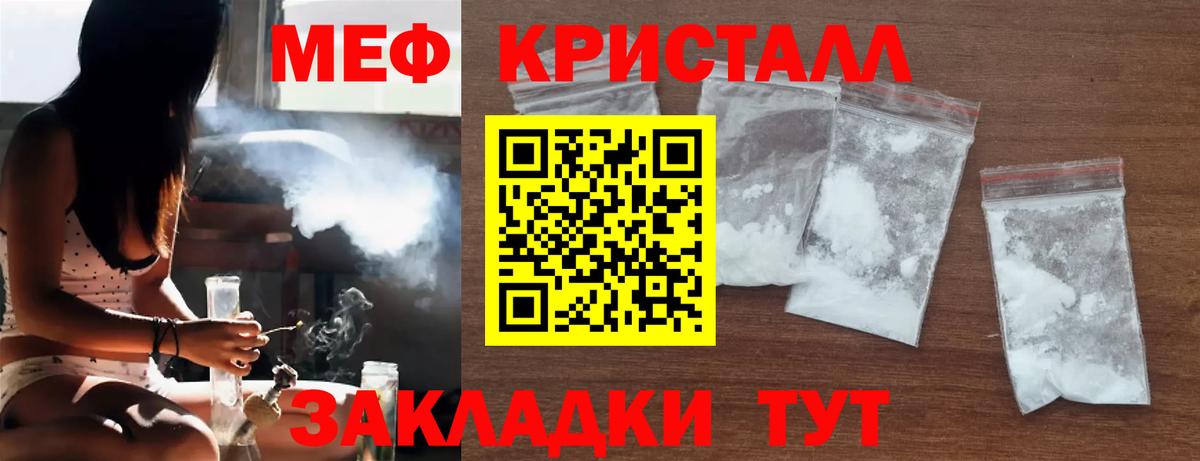 МЕФ кристаллы Бердск