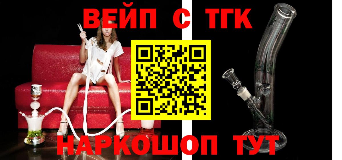 купить наркотики цена  ТГК вейп  Вход с VPN  Бердск 